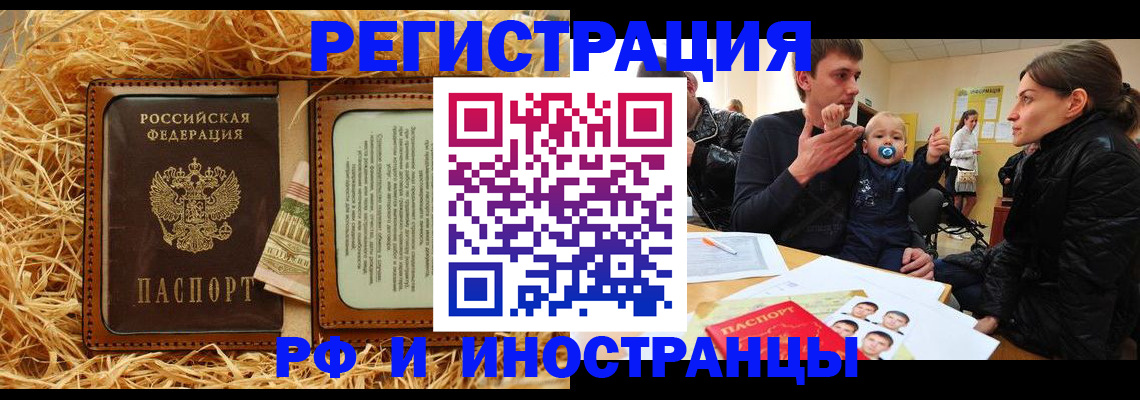 прописка ребенка в Коми